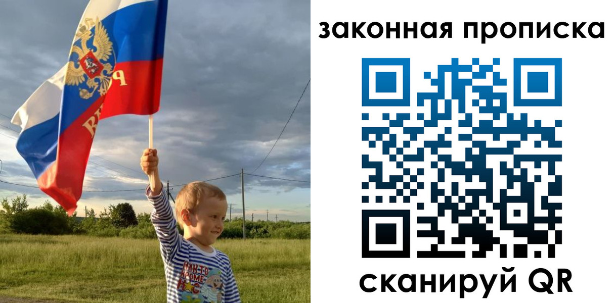 прописка ребенка в Искитиме