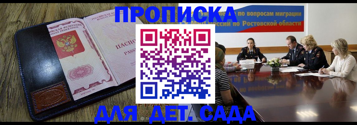 прописка ребенка в Искитиме