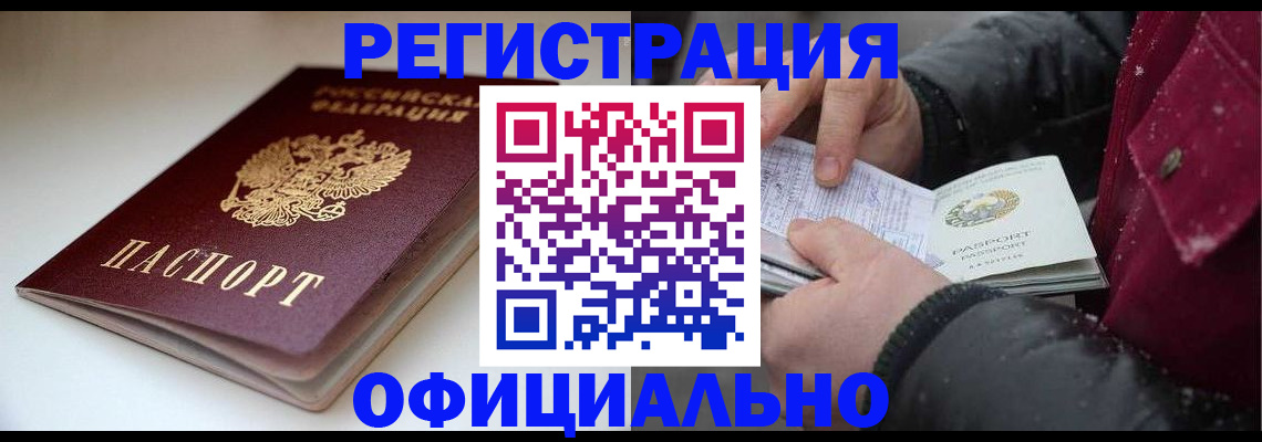 прописка гарантия в Искитиме