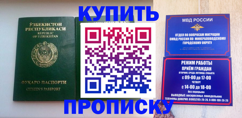 прописка регистрация в Искитиме