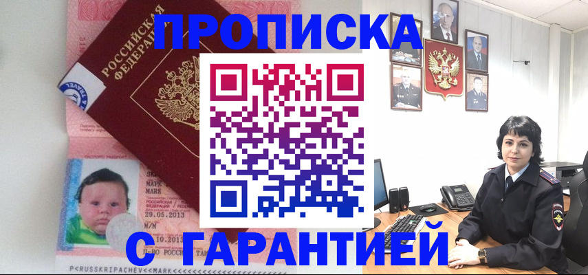 временная регистрация надежно в Искитиме