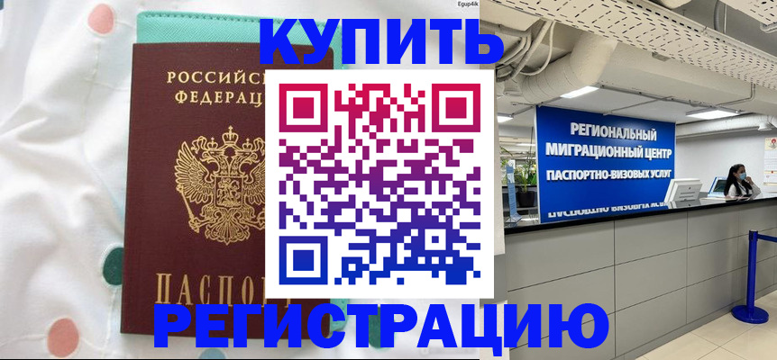 временная регистрация для всех в Искитиме