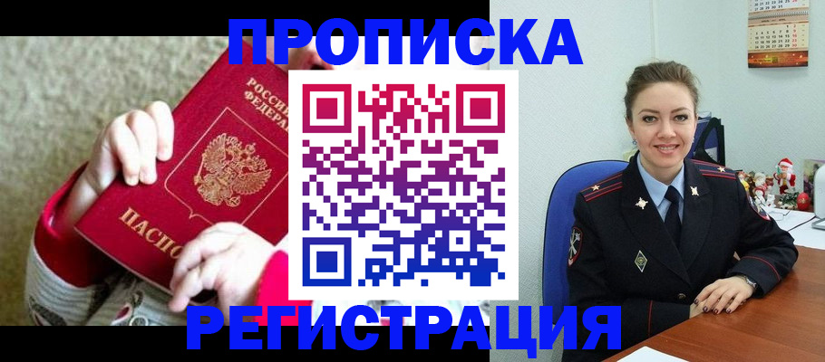 прописка 2025 в Искитиме