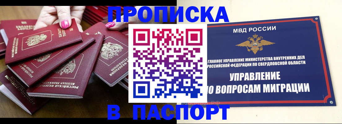 временная регистрация недорого в Искитиме