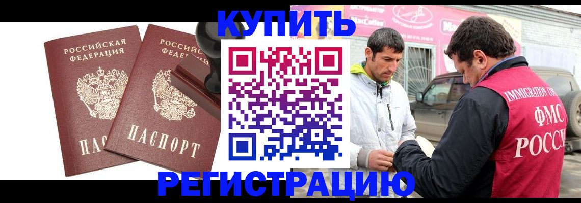 временная регистрация недорого в Искитиме